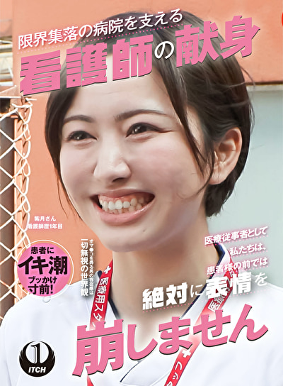 「医療従事者として私たちは、患者様の前では絶対に表情を崩しません」限界集落の病院を支える看護師の献身 訪問看護編 紫月さん看護師歴1年目