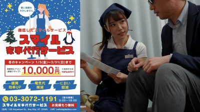 「おはようございます。スマイルサービスです」業務中は何をされても常に笑顔の、顧客満足度最高水準家事代行サービスに密着 さつきさん業界歴1年