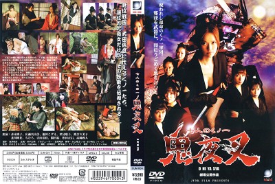 七人のくノ一 鬼夜叉
