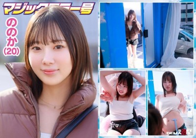 マジックミラー号 服で隠れるからって毛の処理サボってませんか？ 着こんでいる女子の、普段誰にも見せない恥ずかしいところに体毛チェック！ 6名収録うち4名SEXまで口説けました！